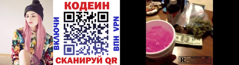 Кодеин напиток Lean (лин)  Междуреченск 